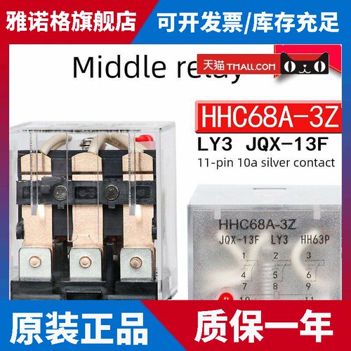 新陵中间继电器Hhc68A-3Z Jqx-13F Ly3 Hh63P 220V 24V电磁继电器