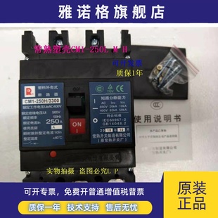 250M 250H 250A 250L 180A 225A CM1 200 断路器CM1 3300