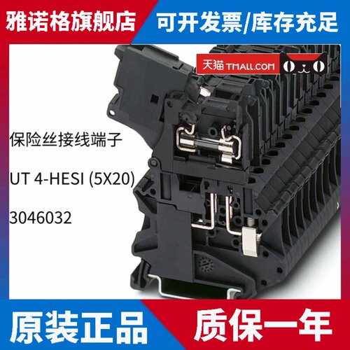 3046032 UT4-HESI(5X20) 菲尼克斯保险丝端子 原装正品phoenix