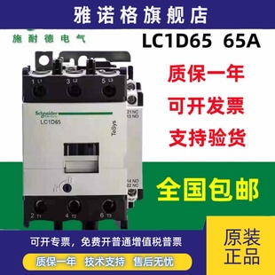 LC1D65交流AC220V 施耐德接触器LC1D65M7C 65A现货 正品 全新原装
