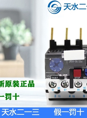 正品天水二一三JRS4-09312d热过载 JRS4-09/25D 5.5-8A热继电器