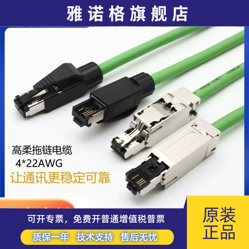 西门子伺服PN通讯网线Profinet网线 6XV1840-2AH10 4芯以太网电缆