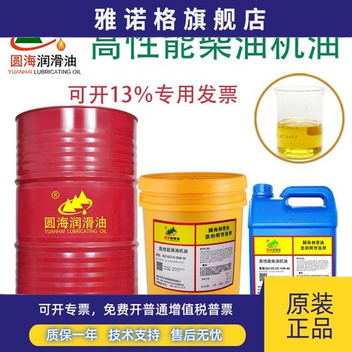 圆海柴油发动机油CD15W-40CF20W-50CH级CI高性能发电机油18L4L200