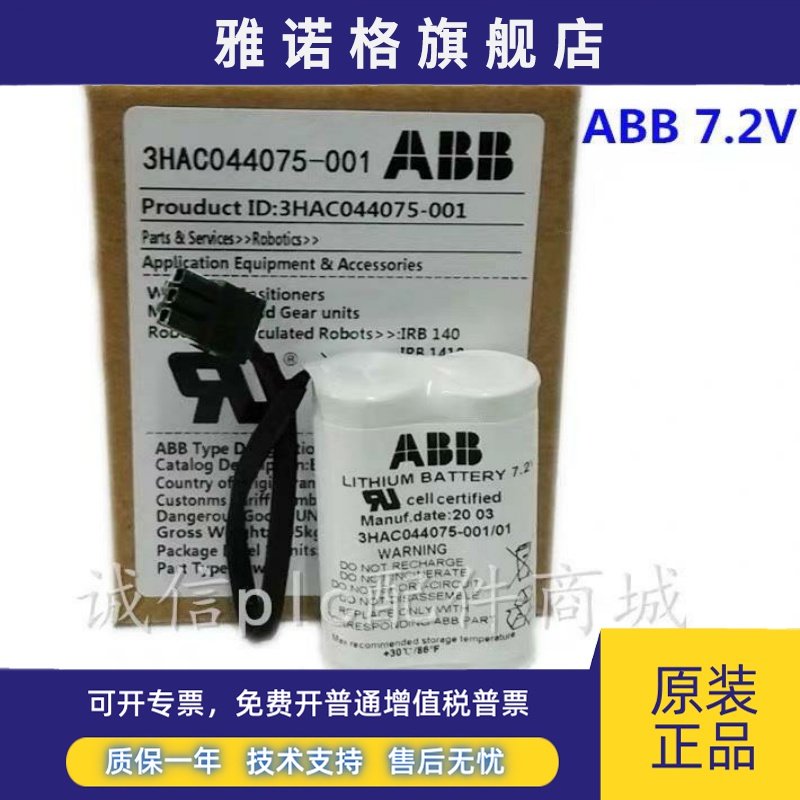原装进口abb irc5smb电池 3HAC044075-001/00 7.2V ABB IRC5电池