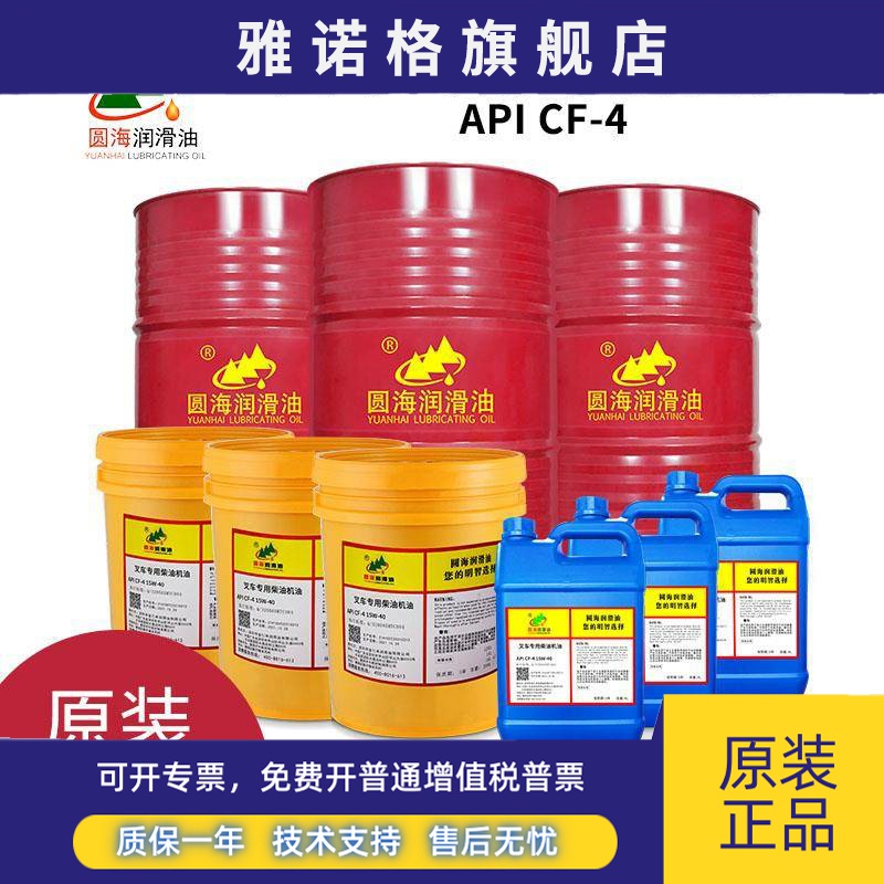 圆海15W-40叉车专用柴油机油CF-4柴油发动机润滑机油18L4升200升