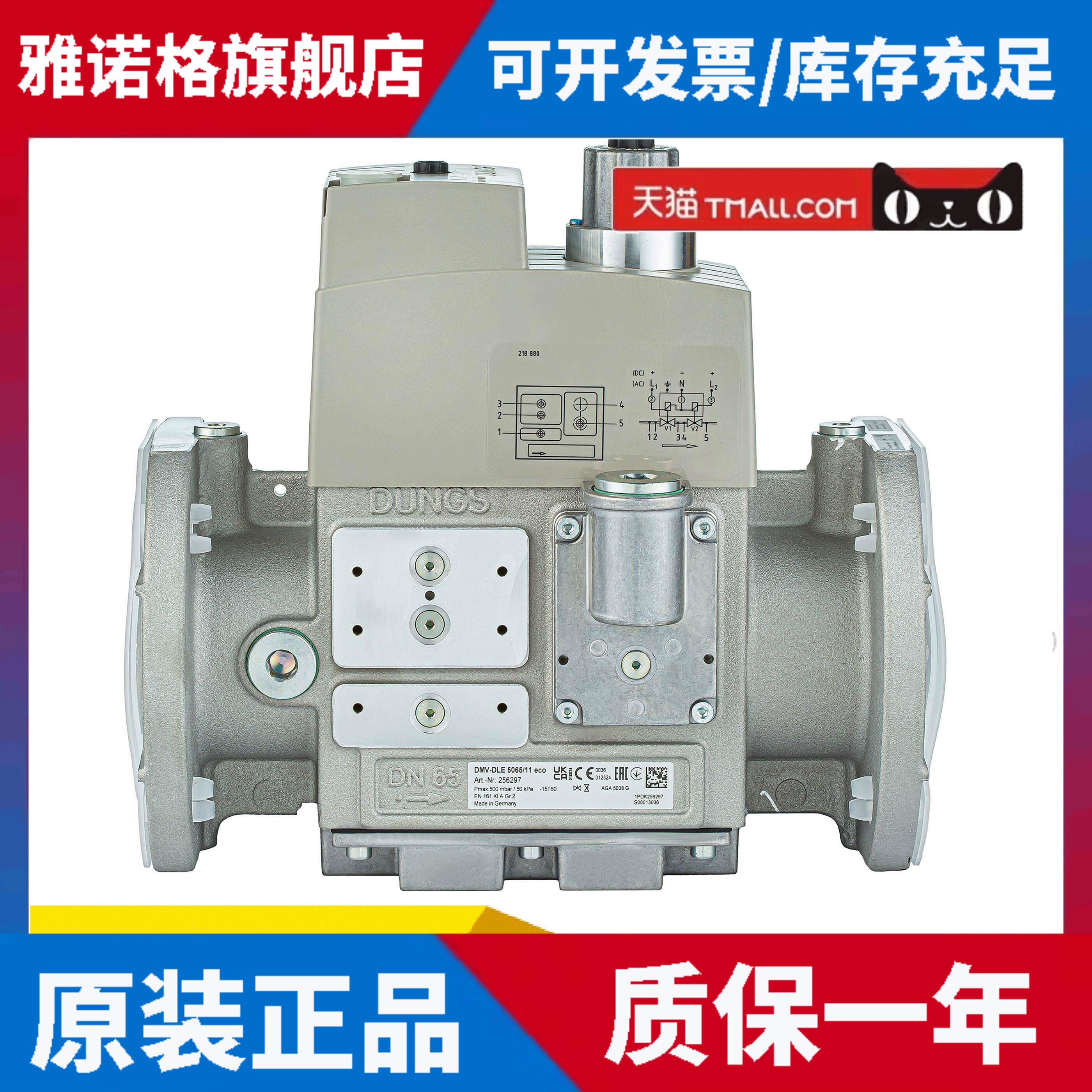 DUNGS冬斯DMV-D5065/11eco DMV-DLE5080/11eco燃气电磁阀