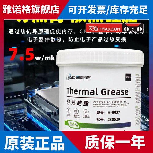导热矽脂cpu散热膏游戏笔记本台式电脑显示卡led通用导热银矽胶硅