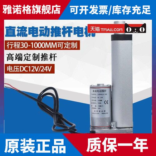 行程50/100/150/200MM直流电动推杆电机升降伸缩杆开窗器密室马达