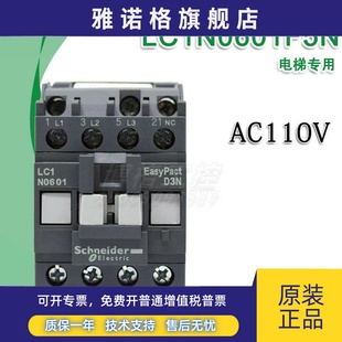 施耐德接触器交流LC1N0601 0610F5N 电梯配件110V 替代LC1E