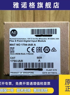 1794-IA8I 原装美国AB罗克韦尔PLC模块质保一年顺丰包邮FlexLogix