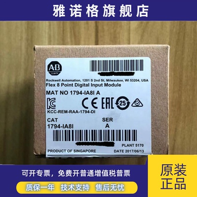 1794-IA8I 原装美国AB罗克韦尔PLC模块质保一年顺丰包邮FlexLogix