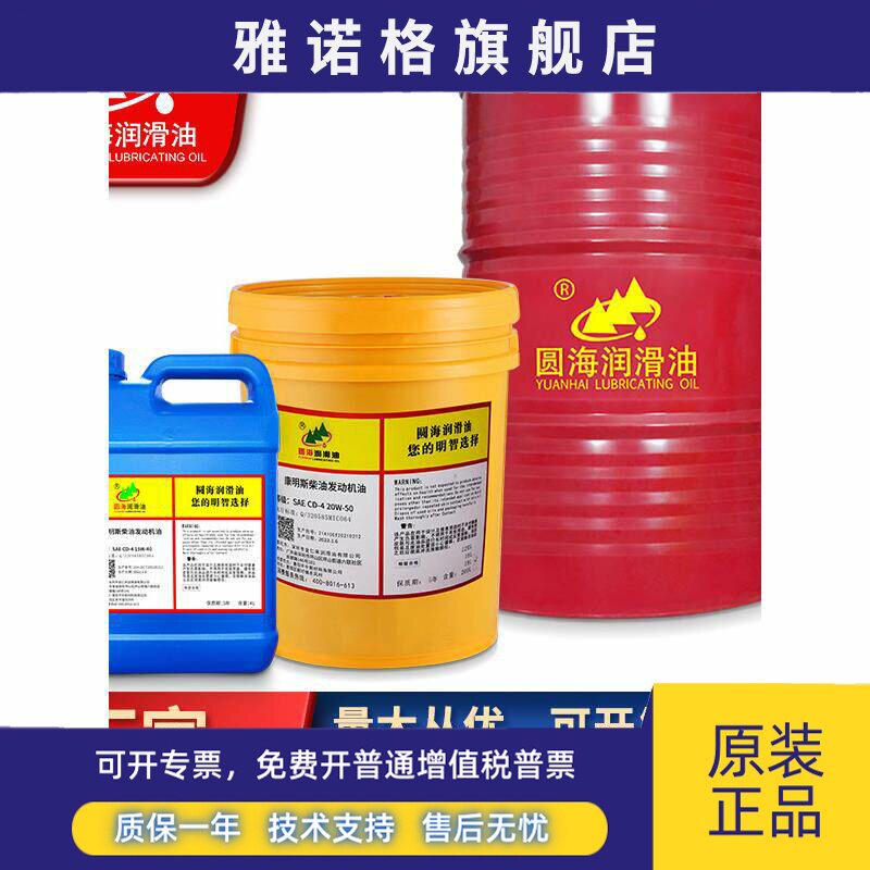 圆海康明斯专用柴油机油CD15W-40CF20W-50CHCI卡车发电机机油18L