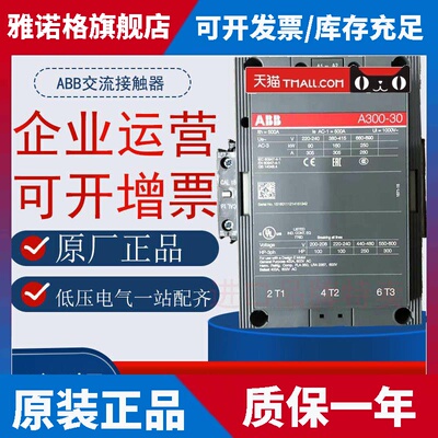 原装ABB交流接触器A300-30-11 A145A185A210A260A205A320A370D-30