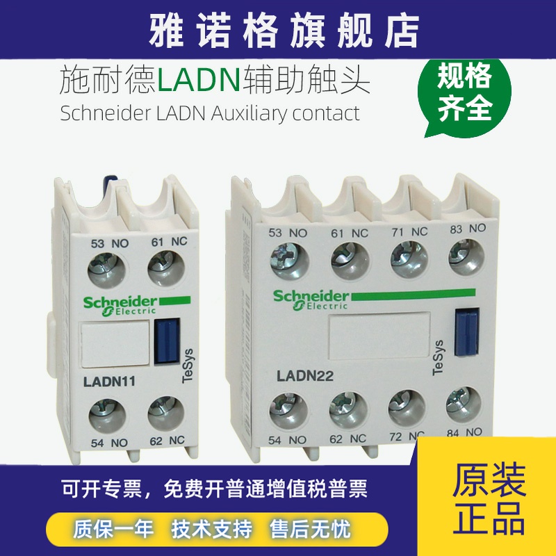 施耐德LC1D接触器辅助触头 LADN11C 22C 20C 31C 40C 02C 13C 04C