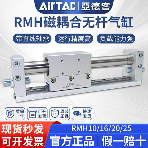 亚德客带导轨磁耦合无杆气缸RMH10/16/20/25-50/100/200/250/300S