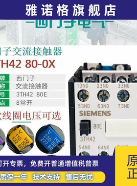 西门子3TH4280E交流接触器继电器3TH42 80-0XM0 220V380V 110V24V