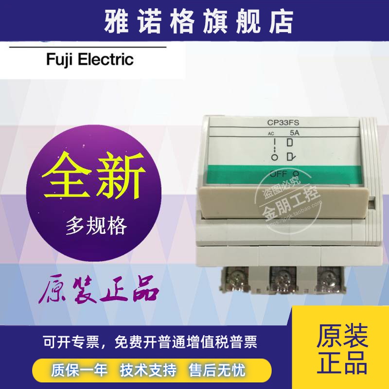 原装正品富士FUJI线路保护断路器 CP33FS/20W