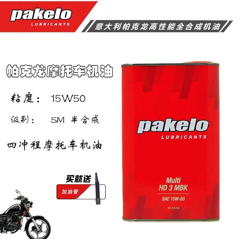 临期帕克龙四行程机车SM半合成 机车机油15W50适用单双缸机油