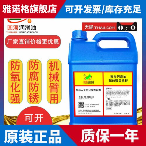 发那科安川机器人专用润滑油RB2线缆润滑脂RO150BM100合成齿轮油
