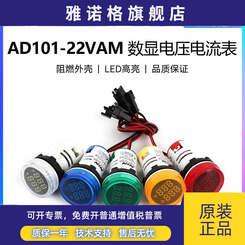 尼诺NIN大数码管电流电压表AD101-22VAM圆形迷你双显表指示灯