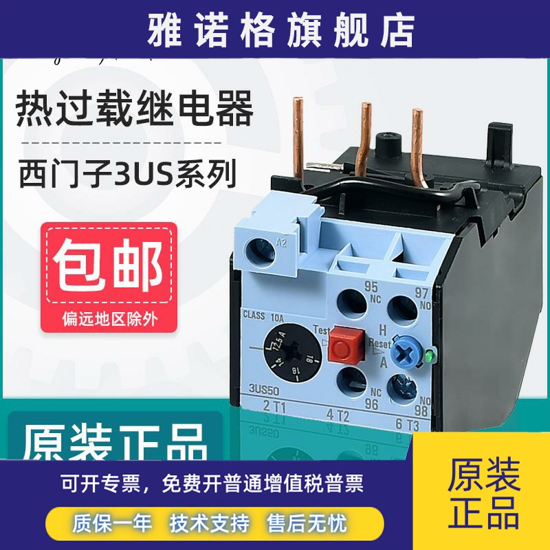 西门子热过载继电器3US5040 5540 5640电动机过载过热保护器3UA50