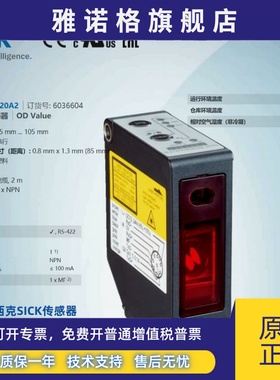 OD2-N85W20A2德国西克SICK全新原装位移测量传感器订货号6036604