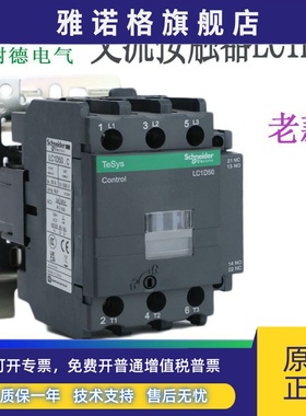 施耐德交流接触器LC1D40M7C/Q7C LC1D50M7C LC1D65M7C/Q7C 老款