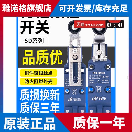 行程开关养殖场刮粪机密封微动机械式滚轮防水触碰限位器SD-8108