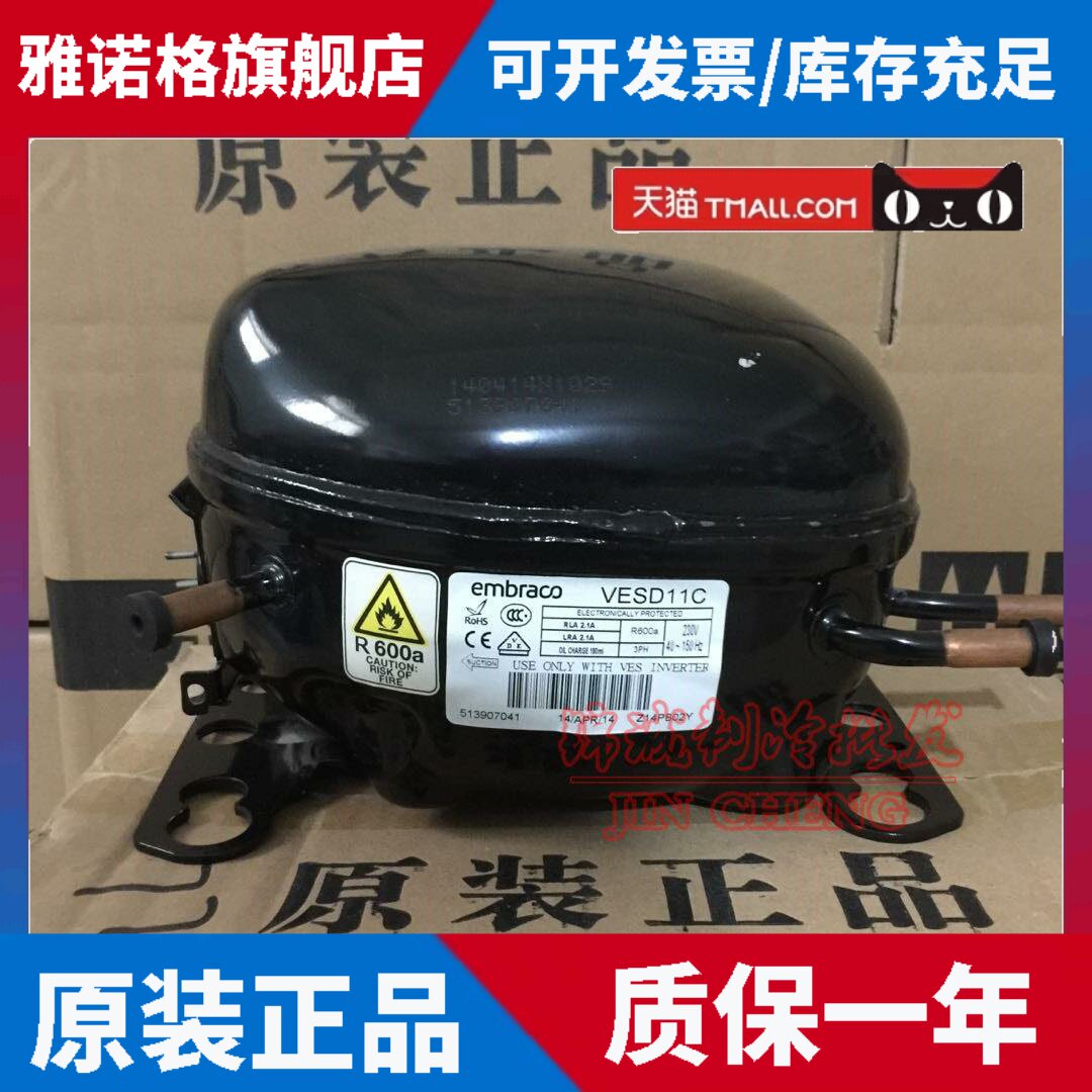 全新恩布拉科VEMB11C VEGY7H VESA11C VEGZ11C VEMB9C冰箱压缩机