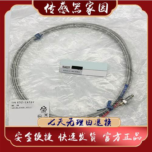 全新现货 原装正品 E52-CA1DY M6 2M E52L-P6D 1M 实物拍摄 质保