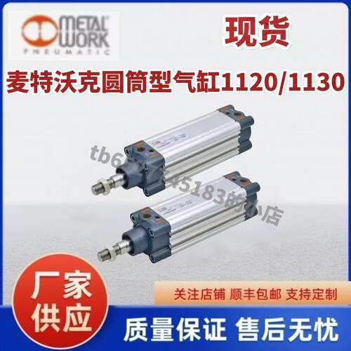 麦特沃克METAL WORK气缸121A3200/121A400030/40/50/80/100/125CP
