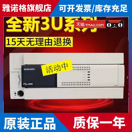 PLC可编程控制器 FX3U-16/32/48/64/80/128MR/MT/ES-A/DS