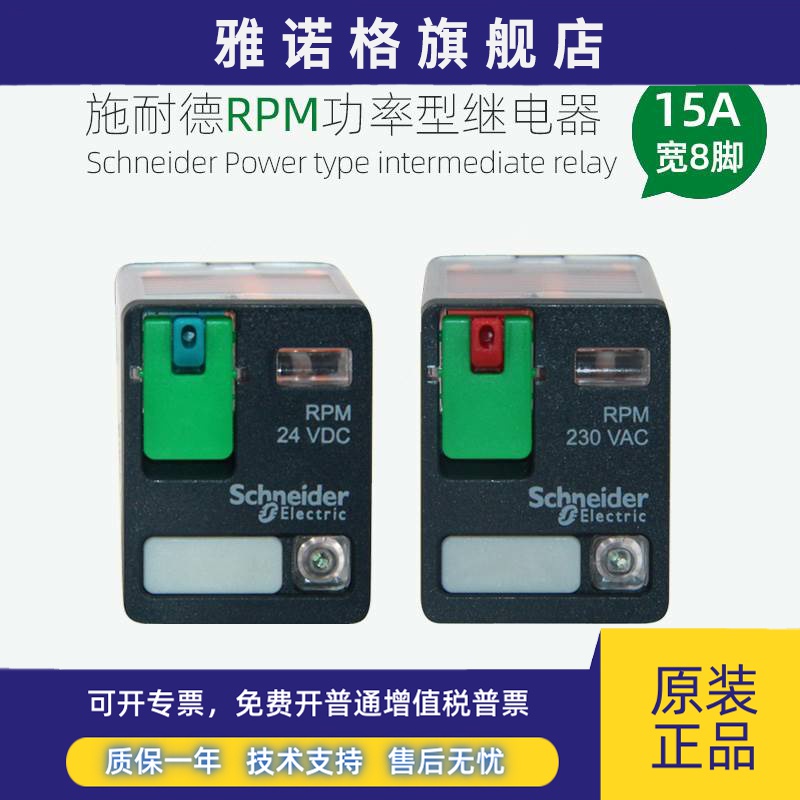 施耐德继电器RPM22BD大功率RPM22P7二开二闭RPZF2宽8脚底座15A24V
