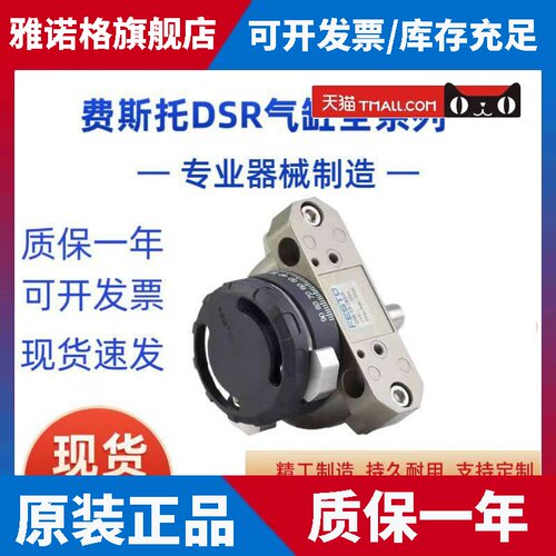 费斯托FESTO旋转气缸 DSR-10-12-16-25-32-40-180-P-FW 现货