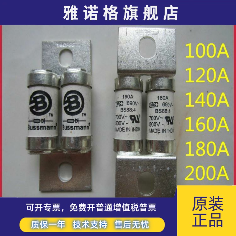 BS88:4熔断器 120FEE 140EET 160FEE 180FEE 200FEE 100FEE保险丝