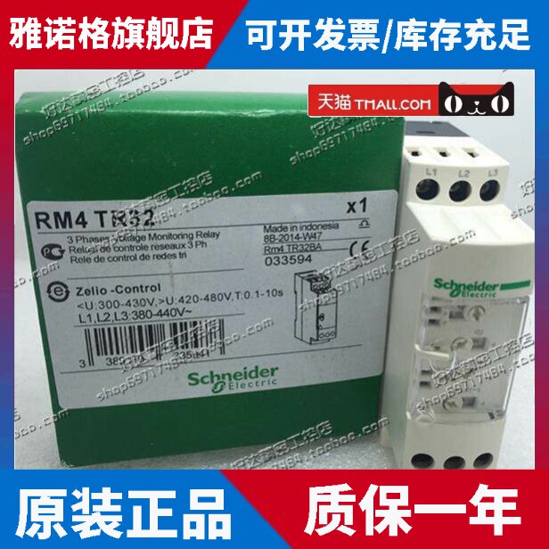 原装正品施耐德相序控制继电器RM4TR32缺相过欠压保护器 RM22TR33