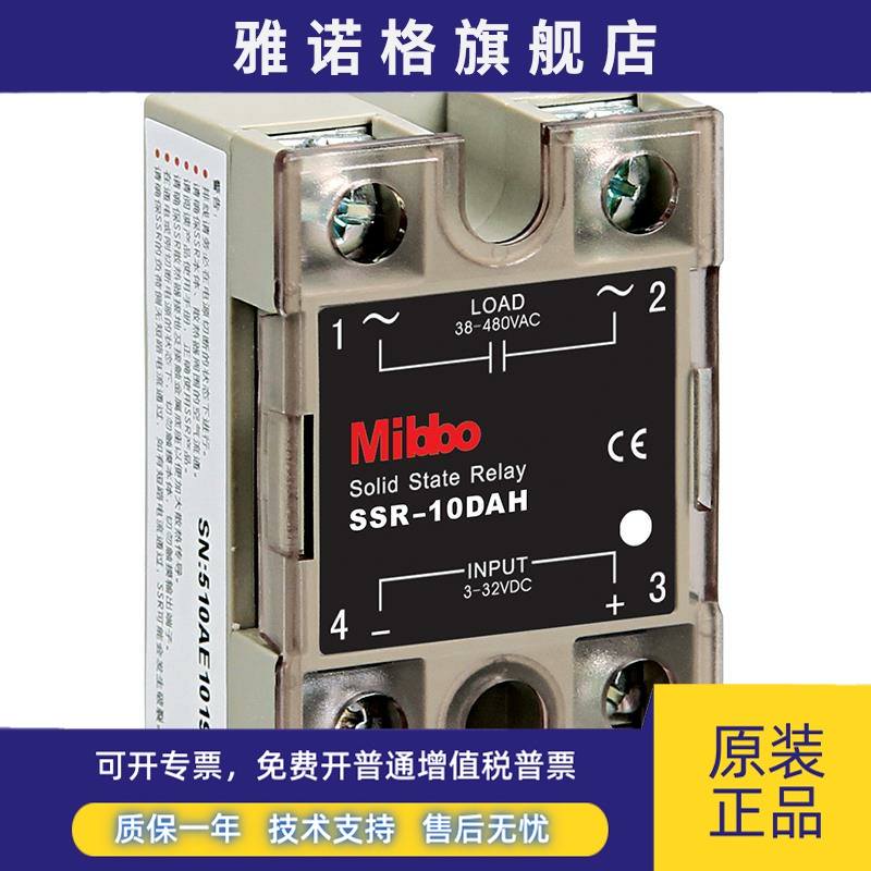 Mibbo米博 SSR-40DAH 40A固态继电器 15DAH 15A 25DAH 25A 10DAH