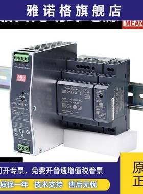 明纬DDR导轨DC-DC电源5V12V24V48V 15G/30L/60G/120B/240C/480D