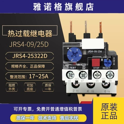天水二一三 JRS4-25322d 热过载继电器 17-25A热继电 JRS4-09/25d