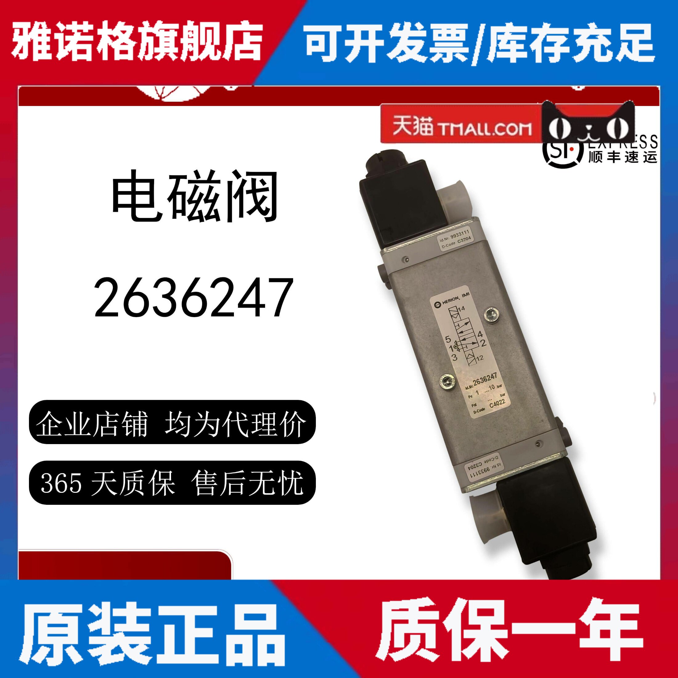 NORGREN/诺冠电磁阀2636247现货直发