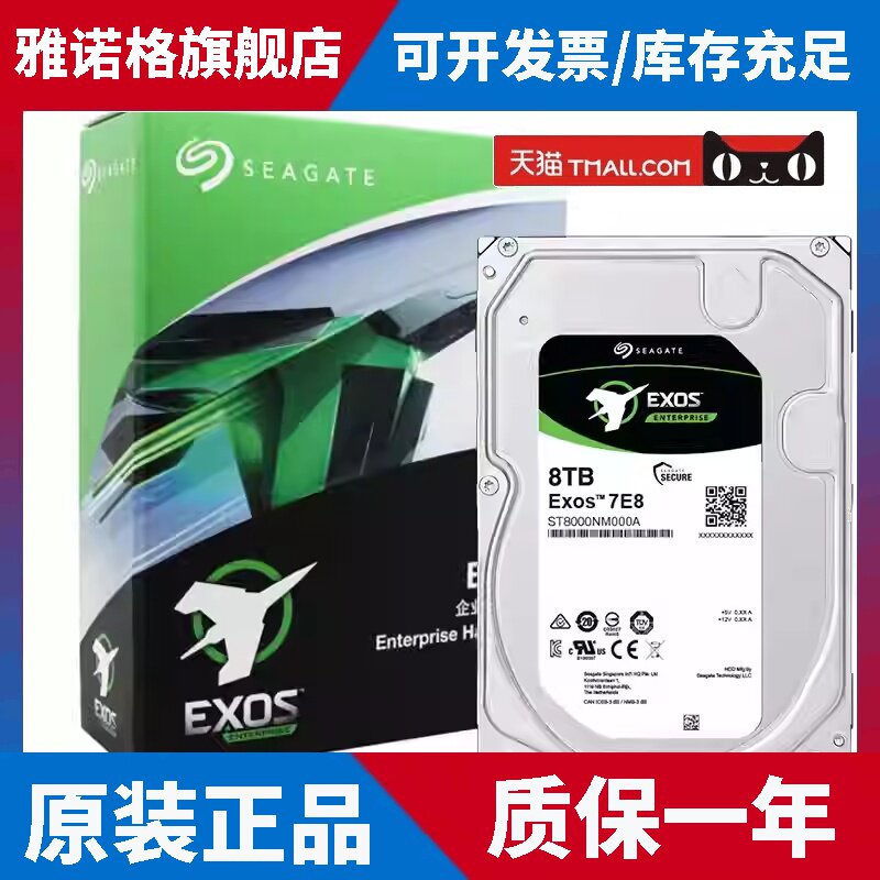 Seagate希捷ST8000NM000A银河企业级8T 7200转NAS机械硬盘垂直8TB
