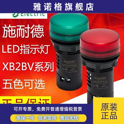 施耐德LED指示灯24V 电源指示灯220V 信号灯380v XB2BVM3LC 4LC