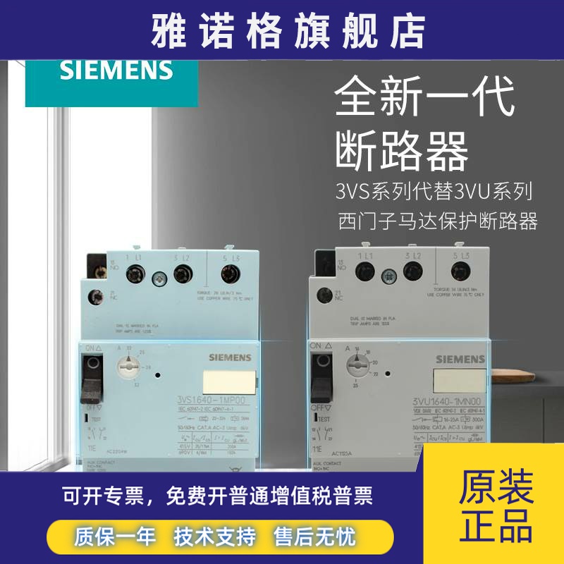 西门子马达保护断路器3VU1640-1MN00 1MM00 1MP00 1LS00 ML 1MR00