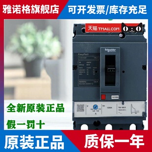 正品施耐德CVS100F 160F 250F 400F 630F 3P固定式塑壳断路器36KA