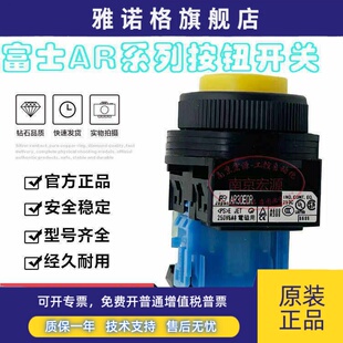 11R AR30E0R 原装 10Y 关AR22E0R 11G 20B.S.W 富士凸头按钮开