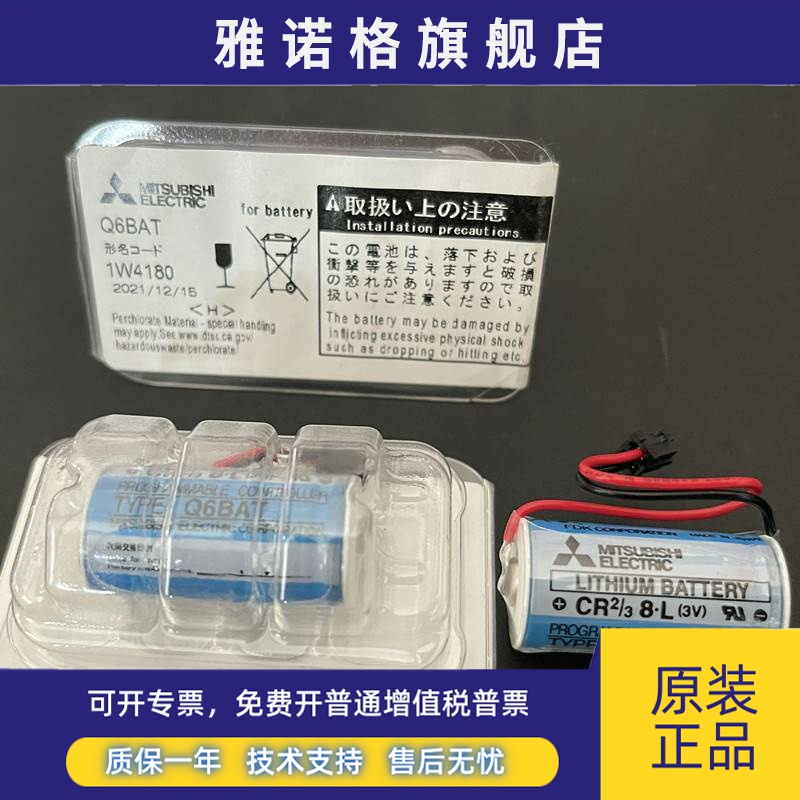 真正原装三菱Q6BAT CR2/3 8.L 3V PLC工控锂电池 旧CR17335SE-R
