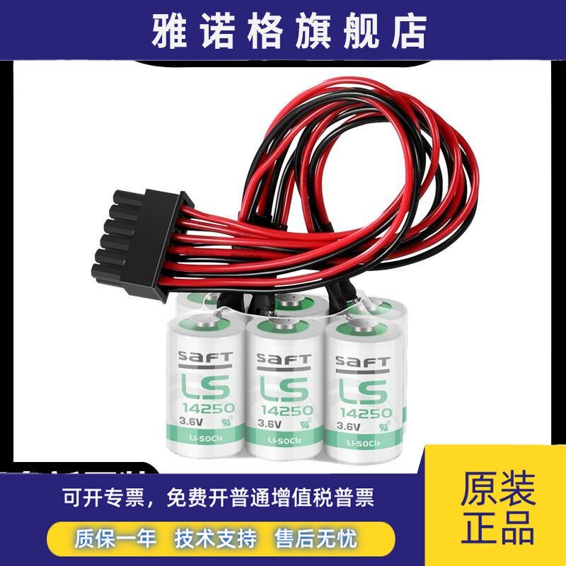 原装珞石机器人驱动器锂电池组LS14250-6机械臂ROKAE主板驱动3.6V