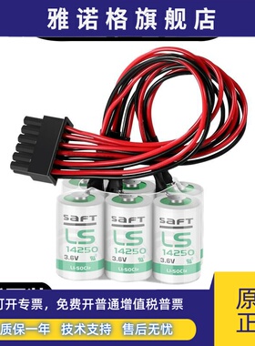 原装珞石机器人驱动器锂电池组LS14250-6机械臂ROKAE主板驱动3.6V