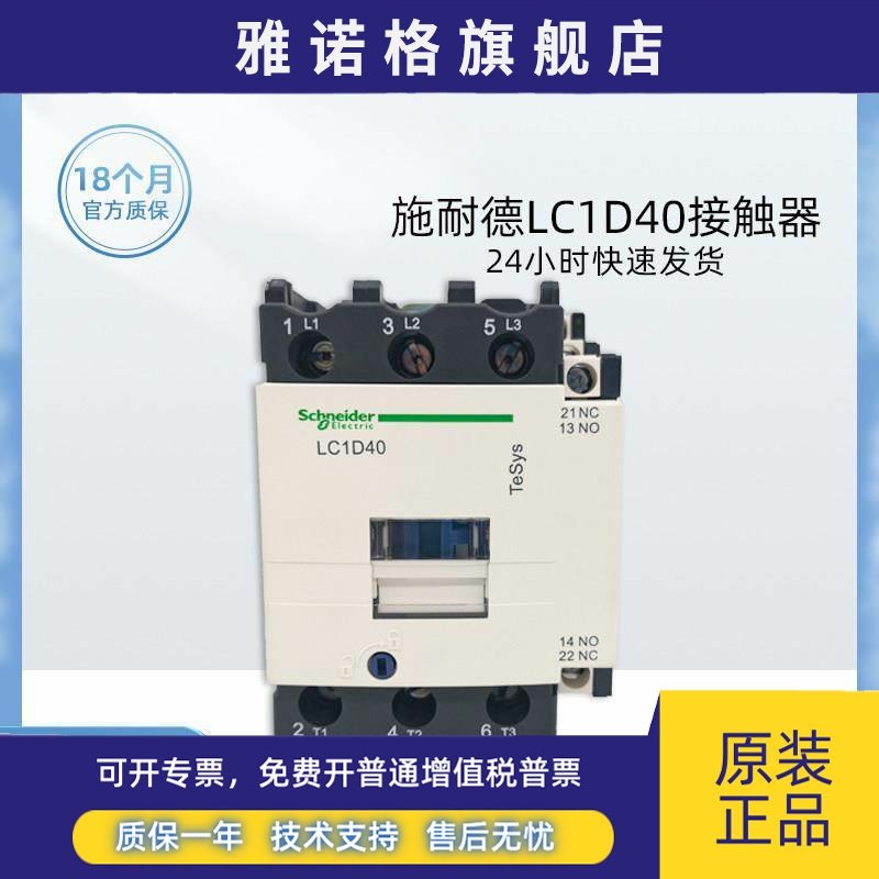 施耐德LC1D40M7C 40A220VAC110经典老款正品三常开电梯交流接触器