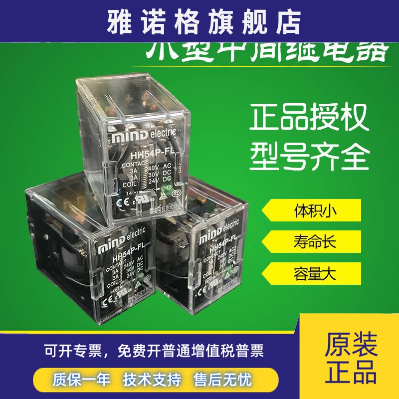 mind无锡明达小型中间继电器HH52P 53P-L 54P-FL 62/63P 64PC富士